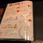 Nagomi Izakaya Bouya - メニューです。