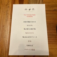 十番 無鴨黒 -  十番 無鴨黒 -