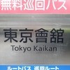 東京會舘 丸の内本舘