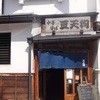 豆天狗 本店