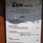 豆天狗　英文メニュー