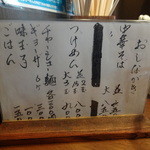 豆天狗　メニュー