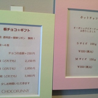 チョコファニー_2