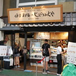 伊太利亜のじぇらぁとや - 