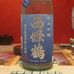 鮨 しみづ - 西條鶴 山田錦 超辛口 純米吟醸 広島