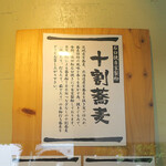 Tsukuba Soba Monogatari - 拘りの食材や十割蕎麦を、