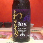 鮨 しみづ - わかむすめ 燕子花 純米大吟醸 無濾過原酒 瓶燗火入れ 山口