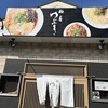 麺屋　ゆぶき