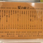 新大宮 中華のサカイ 本店 - 夏メニュー