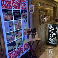 焼肉・しゃぶしゃぶ たちばな ヒルトンプラザイースト店 - 