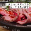 ココエビス