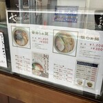 支那そばや 本店 - 