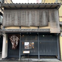 侘家古暦堂 祇園花見小路本店 - 