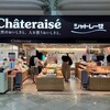 シャトレーゼ 中野ブロードウェイ店