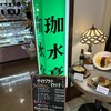 珈水亭 熊谷駅ビルAZ店