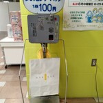 Nakamiso - 最近あまり見かけなくなったデパートの紙袋の自販機。