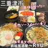 鉄板居酒屋～RYU～ - 