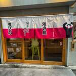 Neo Taisyu Izakaya Sake Tonadeshiko Shichihenge - 