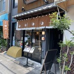 うなぎ四代目菊川 - 店舗外観