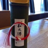京都和久傳 - 