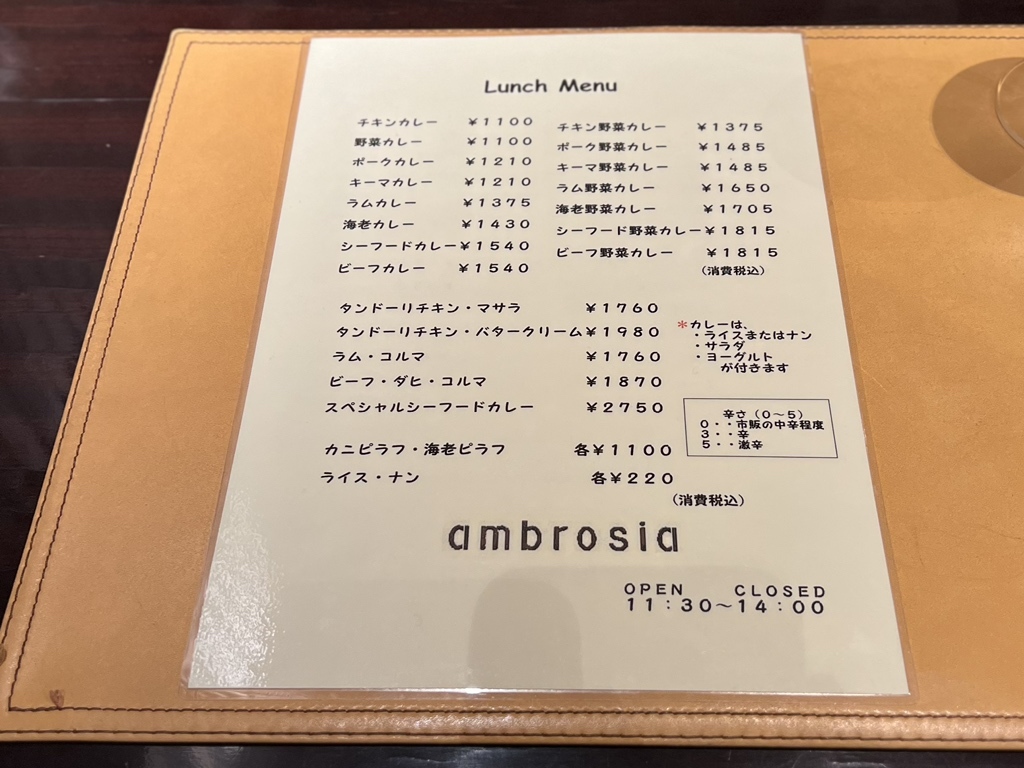 メニュー写真 : アンブロジア （ambrosia） - 勾当台公園/カレー | 食べログ