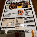 Tama - 飲み放題メニュー