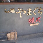 Ramen Yamaguchi Ratsushiki - 