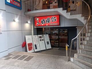 Yanagibashi Souzai Fukuda - 人情屋台科学館通り店内にあります