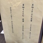 とんかつ食房 厚○ - 