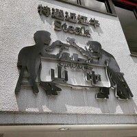 くいしんぼー山中 - 