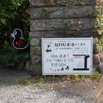 カルガモテラス - 