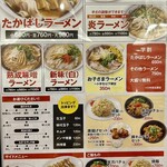 たかばしラーメン - メニュー看板