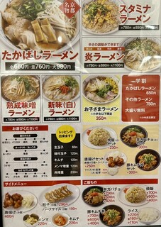 たかばしラーメン - メニュー看板