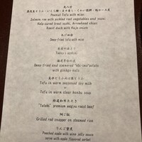 東京 芝 とうふ屋うかい - 【とうふ屋会席“月”コース・全8品】（¥18,700）