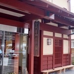 阿闍梨餅本舗 京菓子司 満月 本店 - 