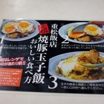 重松飯店 - 