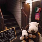 bistro D - アベテンバル4軒目にやってきたのは、bistroD(ビストロD)。ここは阿倍野筋沿いにお店があるんだけど、
      ちょっと分かりづらい場所にある、超隠れ家ビストロなんだ。