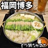 もつ鍋ながまさ 筑紫口店