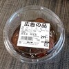 生鮮食品館サノヤ