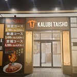 Karubi Taishou - 入口