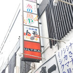 ハムカツ トモちゃん - トモ発見