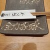 ばんや - 