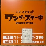 ステーキ食堂 ワンダーステーキ - 