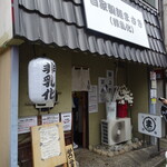 自家製麺まさき(非乳化)