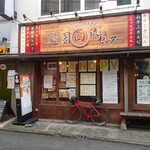 遊園肉流通センター - 