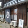 麺屋 忠兵衛 煮ぼうとう店