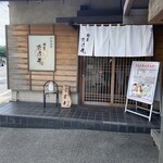 麺屋 たけ井 本店 - 