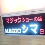 MAGIC シマ - 