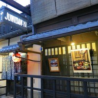 十二段家 本店 - 