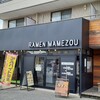 ラーメンのまめぞう 草加本店